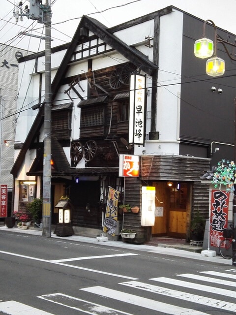 田舎料理 早池峰 居酒屋かぐら 花巻商工会議所青年部 花巻yeg