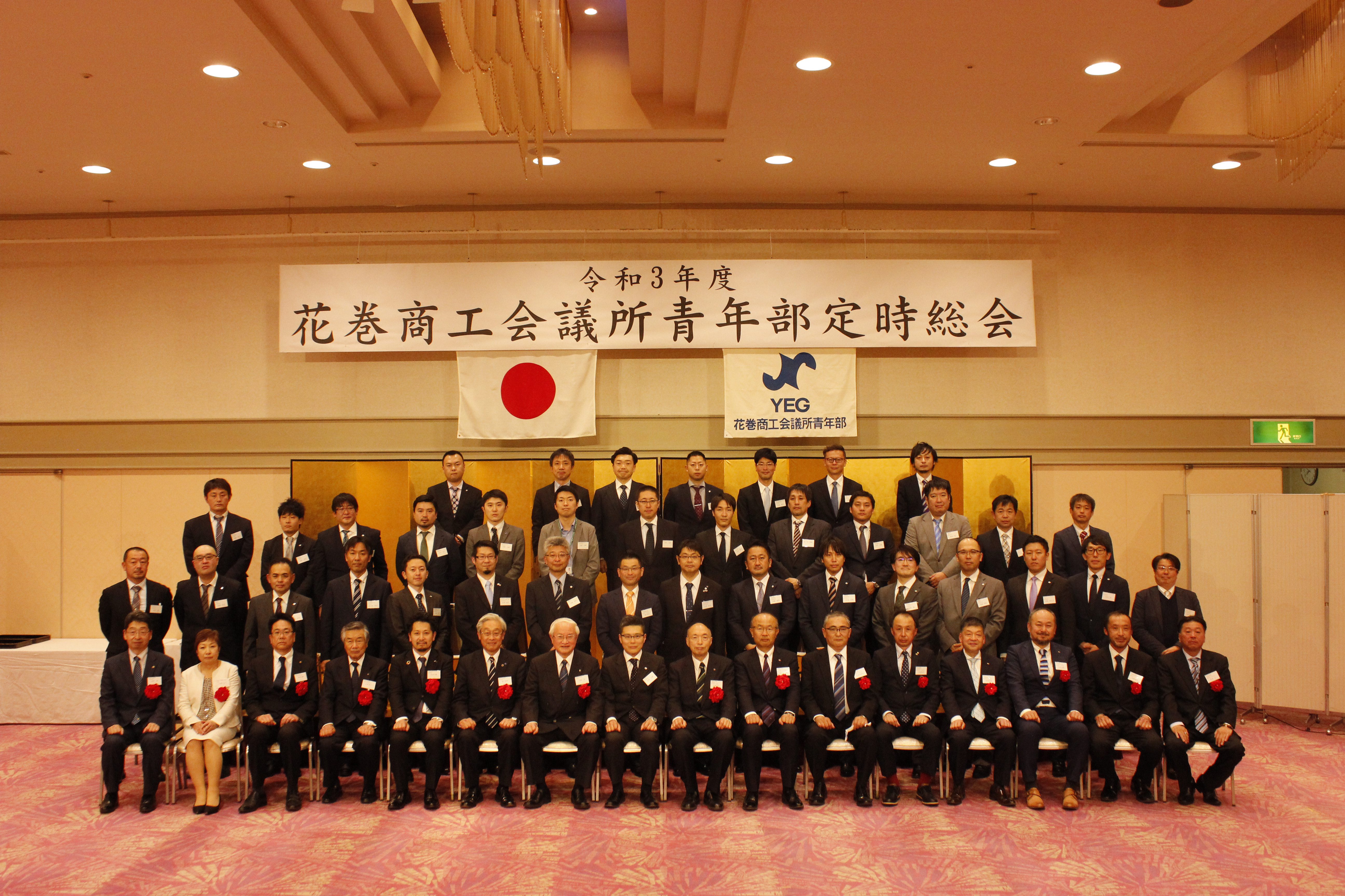 令和３年度 花巻商工会議所青年部 ４月定時総会 花巻商工会議所青年部 花巻yeg