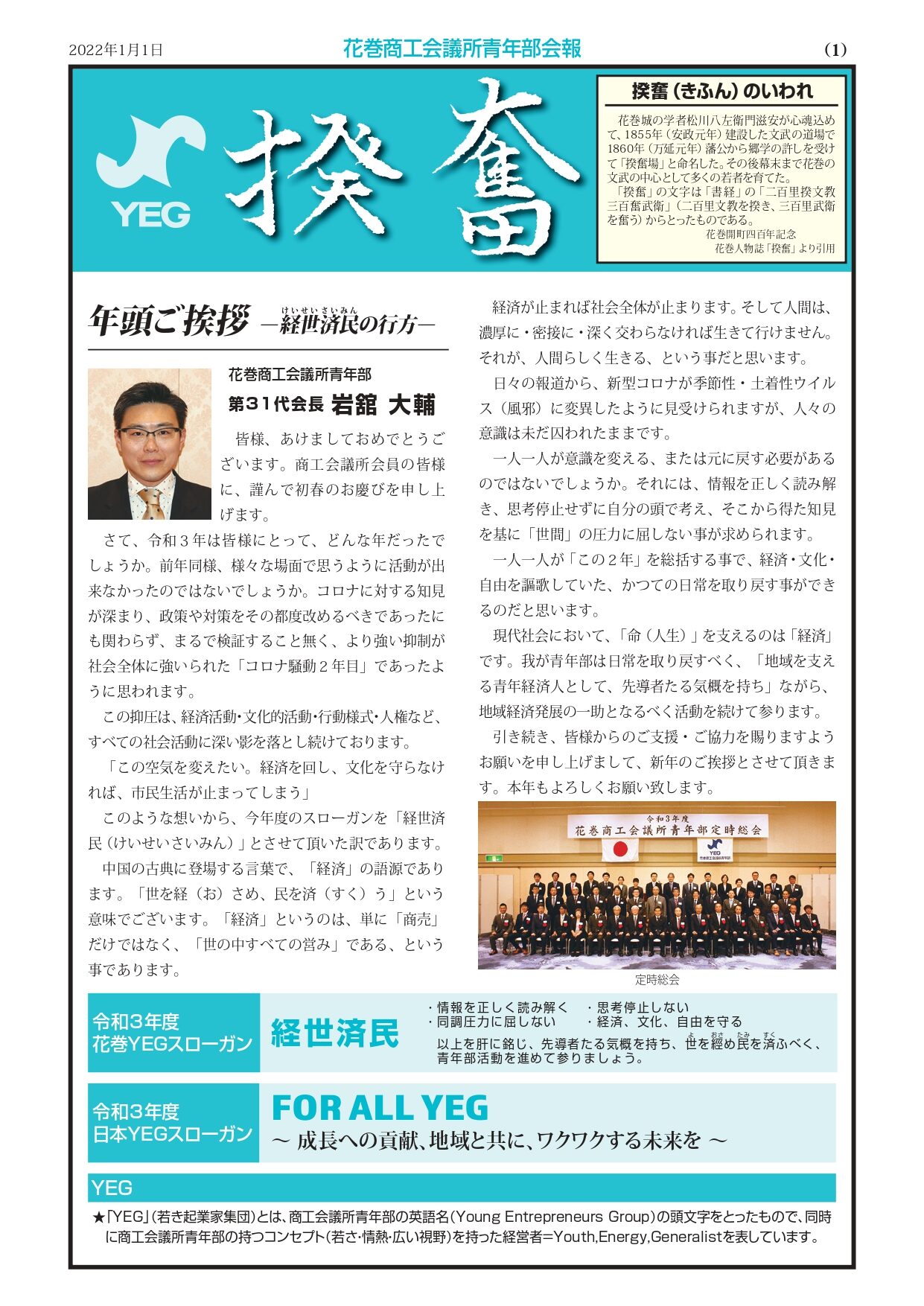 田舎料理 早池峰 居酒屋かぐら 花巻商工会議所青年部 花巻yeg